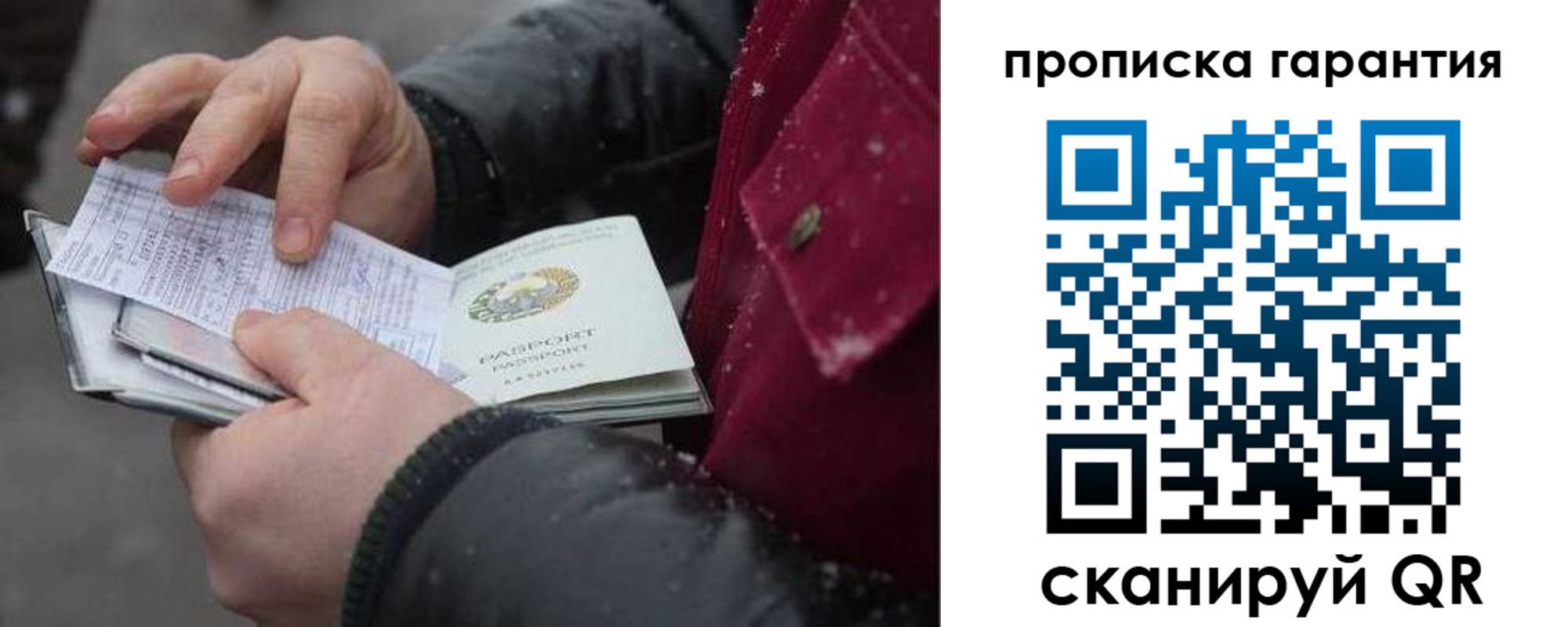 купить прописку в Рузе