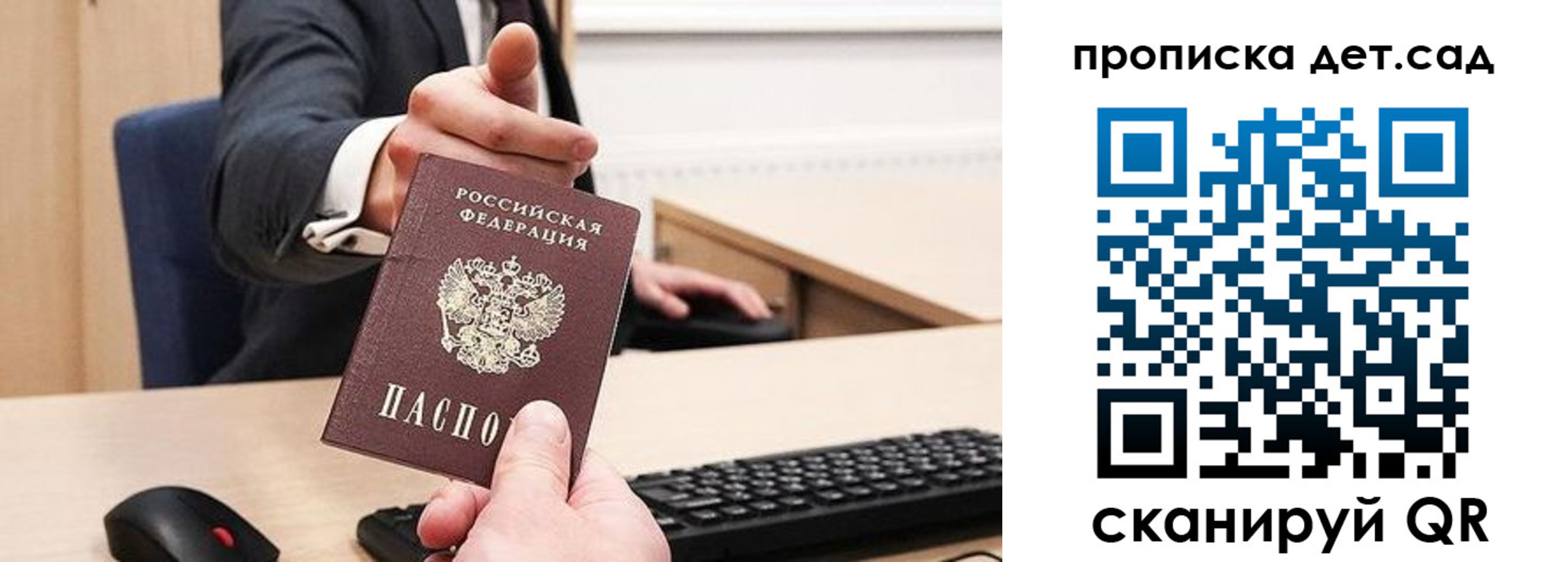 прописка для школы в Рузе