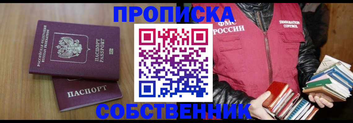 прописка 2025 в Рузе