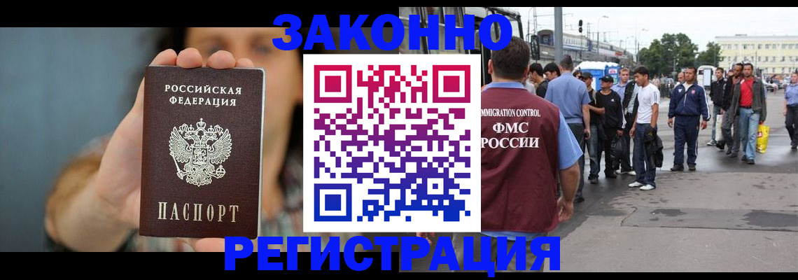 регистрация в Рузе