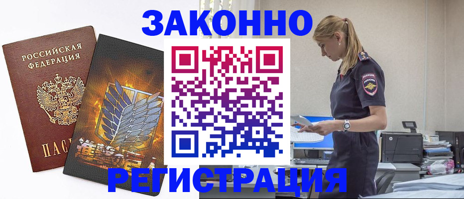 временная регистрация в Рузе