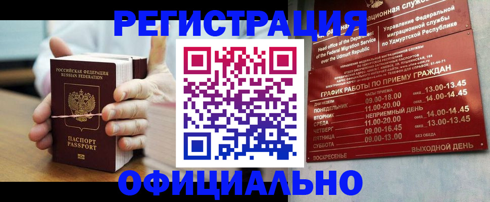 прописка законно в Рузе