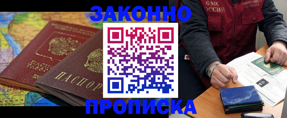 прописка в Рузе