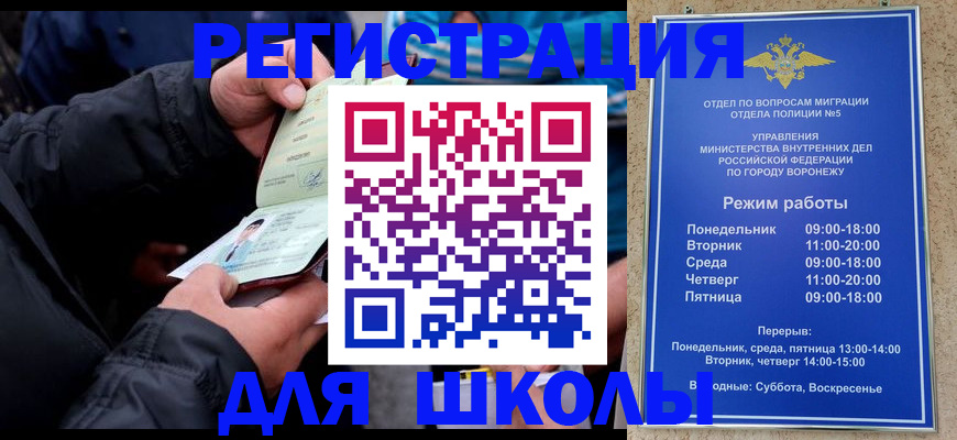 временная регистрация для школы в Рузе