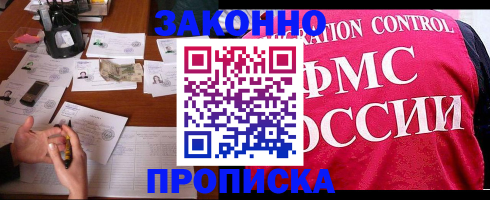 прописка гарантия в Рузе