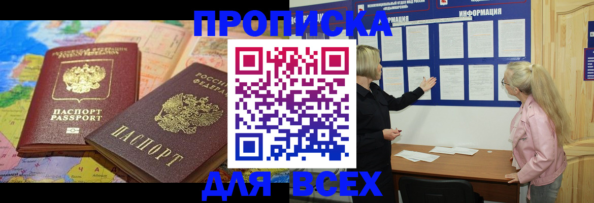 прописка от собственника в Рузе