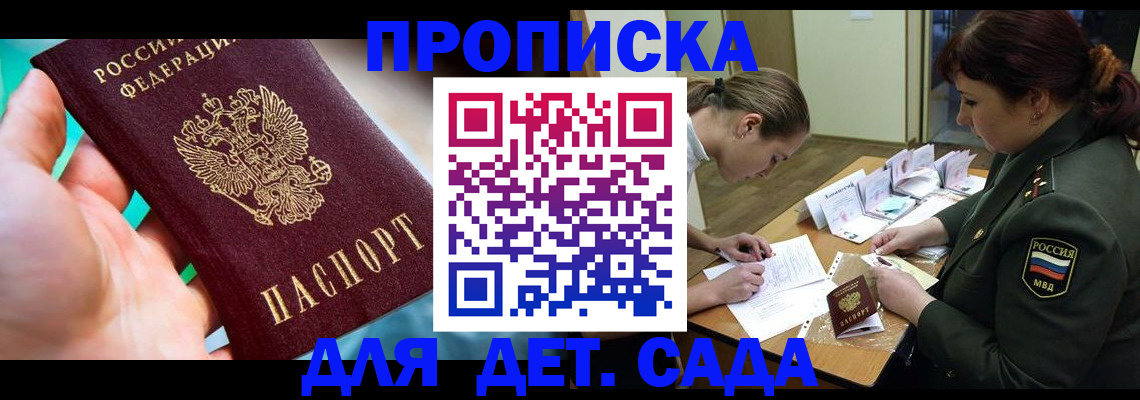 временная регистрация для всех в Рузе