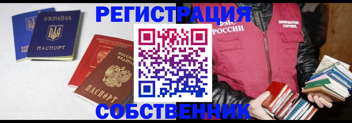 прописка законно в Рузе